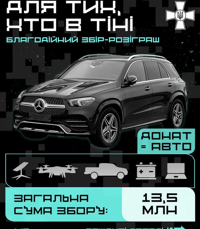 Шанс на новий Mercedes GLE безкоштовно