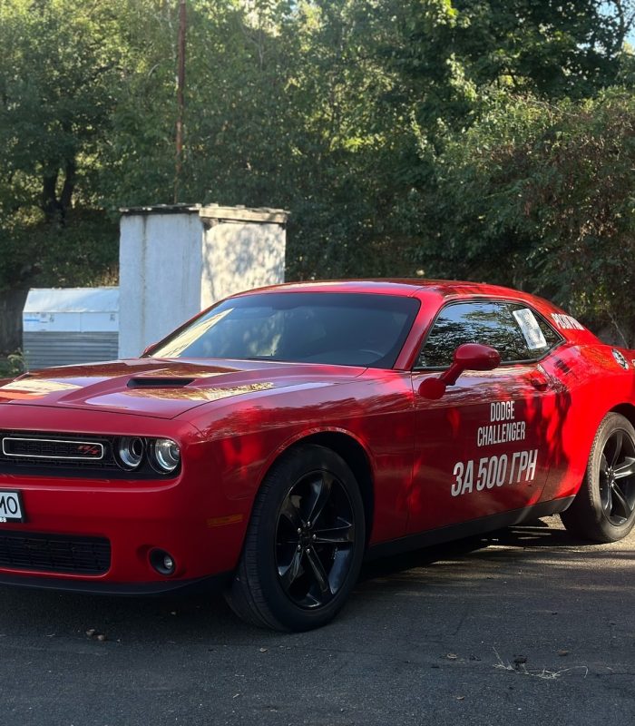 Реєстрація на безкоштовний розіграш Dodge Charger