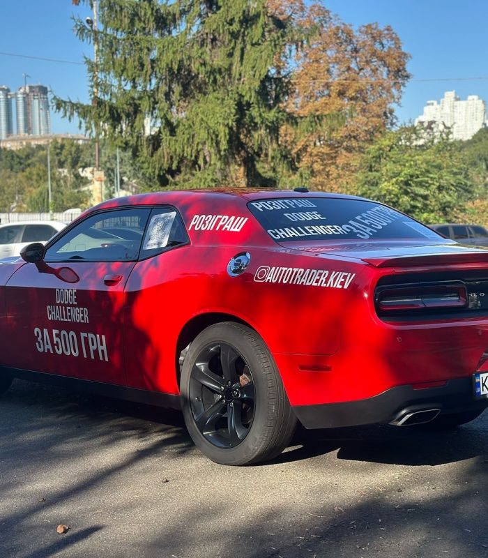 Подарунок — Dodge Charger 2015 для донаторів