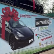 Подарунок Tesla Model 3 за пожертву