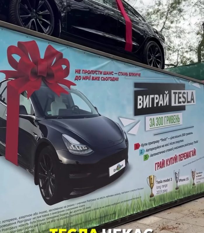 Подарунок Tesla Model 3 за пожертву