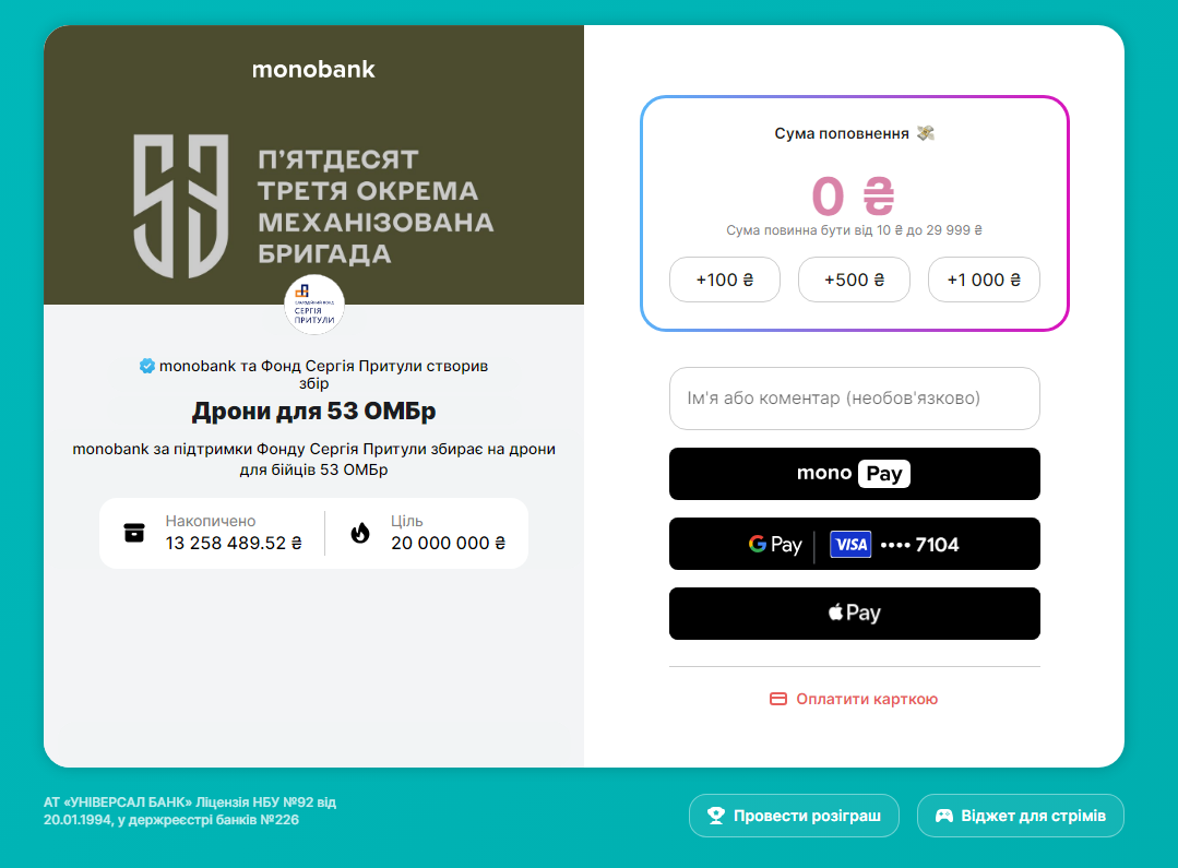 Ілюстрація до умов розіграшу автомобіля, організованого через Monobank для підтримки Збройних сил України.